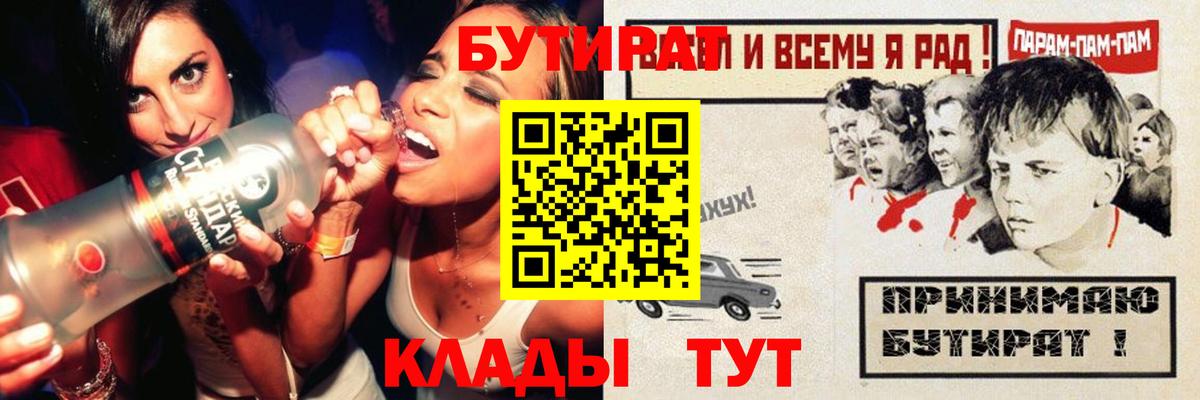 БУТИРАТ Butirat  Бутират  Новочеркасск  Вход с VPN 