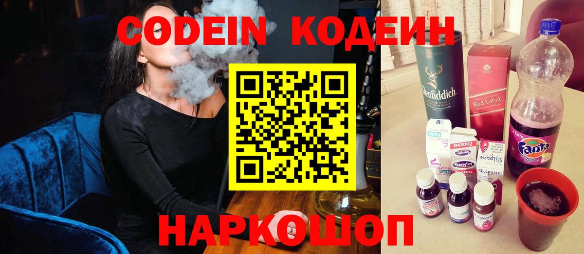 Кодеиновый сироп Lean Purple Drank  Кодеиновый сироп Lean напиток Lean (лин)  Новочеркасск  Вход с VPN 