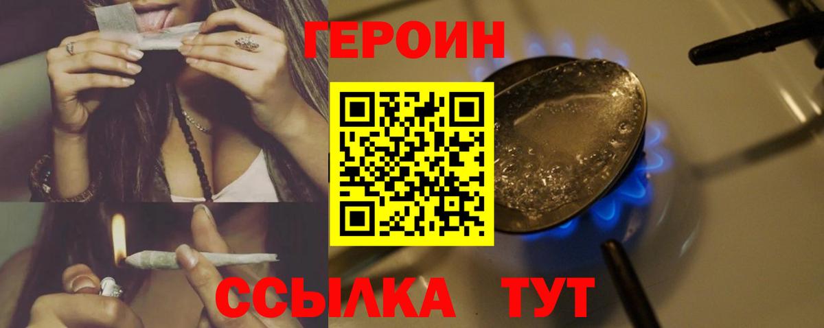 Героин белый Новочеркасск