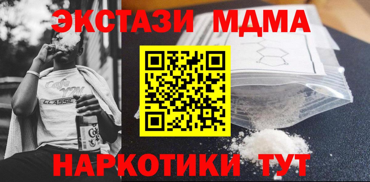 МДМА молли  Вход с VPN  Новочеркасск  MDMA молли 
