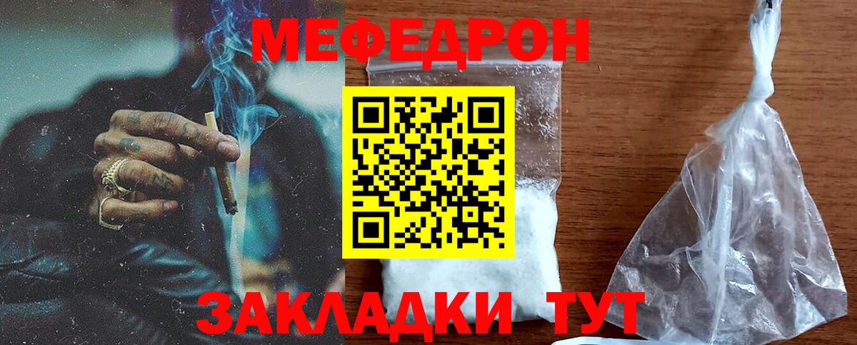 МЯУ-МЯУ  Мефедрон 4 MMC  Вход с VPN  Мефедрон  Новочеркасск 