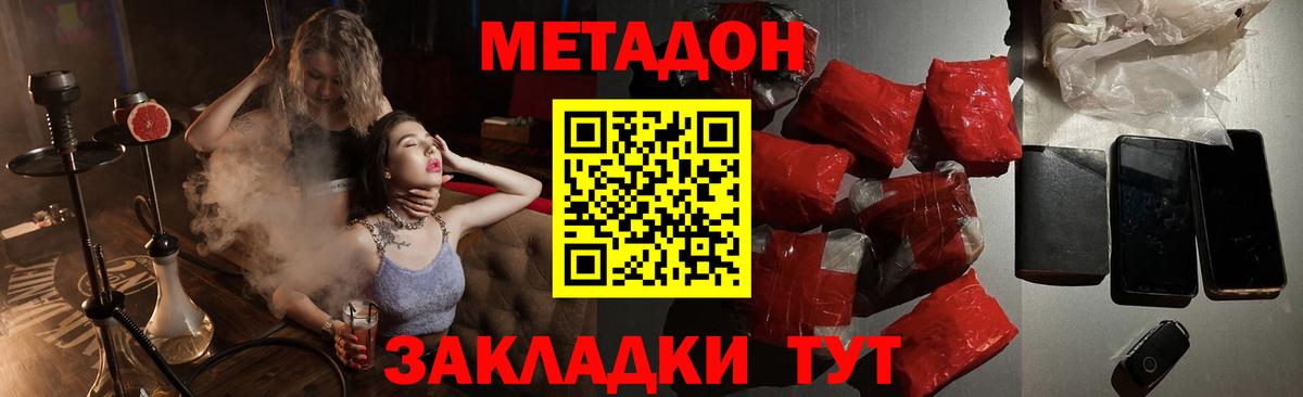 МЕТАДОН кристалл  Вход с VPN  Новочеркасск  МЕТАДОН кристалл 