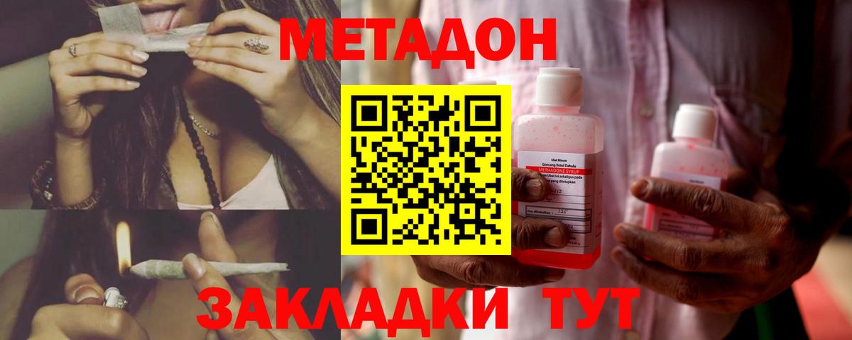 Метадон мёд Новочеркасск