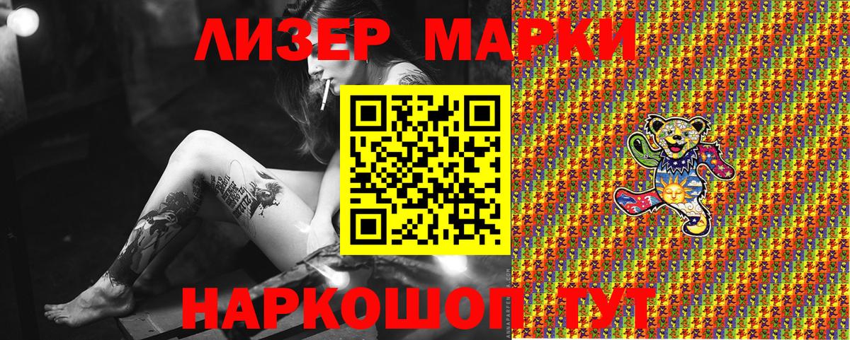 Наркотические марки 1,8мг  Вход с VPN  Новочеркасск 