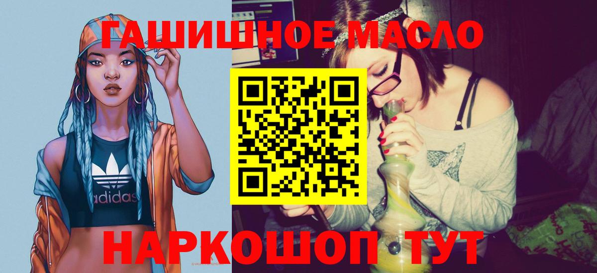 ТГК гашишное масло  Вход с VPN  ТГК жижа  Новочеркасск 